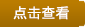 热点：广州银行发行的移动联名经典卡、广州银行移动联名弹幕卡、广州银行发行的移动联名律动卡、广州银行银联标准信用卡