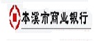 本溪市商业银行：从银行记账日起至到期还款日之间的日期为免息还款期。免息还款期最短20天 ,  最长56天